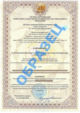 Разрешение на использование знака Чамзинка Сертификат ГОСТ РВ 0015-002
